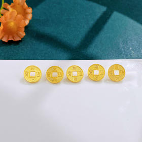 【限时7.5折】【定价黄金】足金999.9 #招财进宝 （其中一件有成色字印）古法实心招财五帝币贺岁铜钱造型Diy手串配件/5件(ANWGFSC00118)（预售产品下单后不退款不退货不换货不补差价