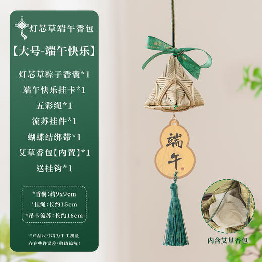 【与“粽” 不同❗端午香囊挂件】手工编制吉祥壁挂，创意门挂，喜庆窗挂，蒲扇小扫帚挂件竹编香囊入户门挂室内铃铛风铃QQ 商品图6