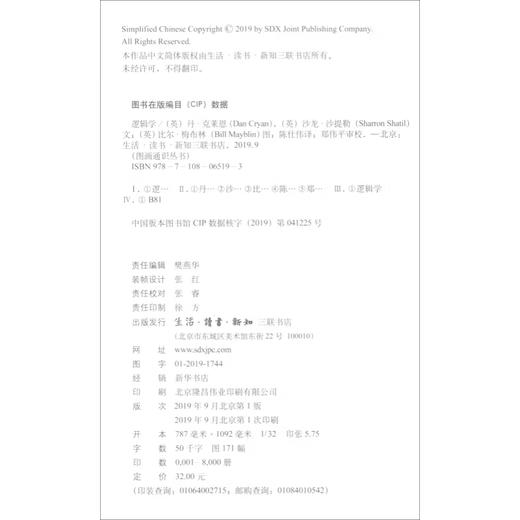 逻辑学  丹·克莱恩 著 图画通识丛书 三联书店 商品图1