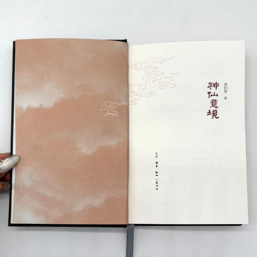 刷边版|神仙意境 梁归智 著 满格系列 开启《封神演义》奇幻之旅 解锁中华文化千年密码 三联书店旗舰店 商品图3