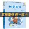 一起长大的玩具小红桔丛书金波新蕾出版社愿望的实现白海豹丛书泰戈尔等著任溶溶等译春风文艺出版社鸡毛信小红桔丛书华山春风文艺出版社神笔马良 商品缩略图5