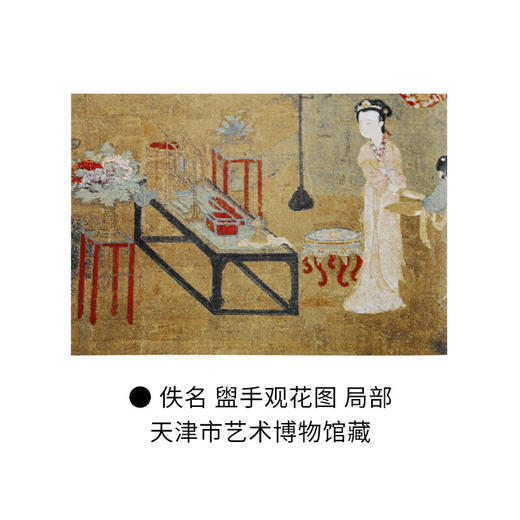 宋 风雅美学的十个侧面 邓小南 杨立华 王连起 等著 中读文丛 三联书店 商品图5