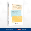 区块链视角下数字创意产业著作权保护及交易/杨菲/浙江大学出版社 商品缩略图0