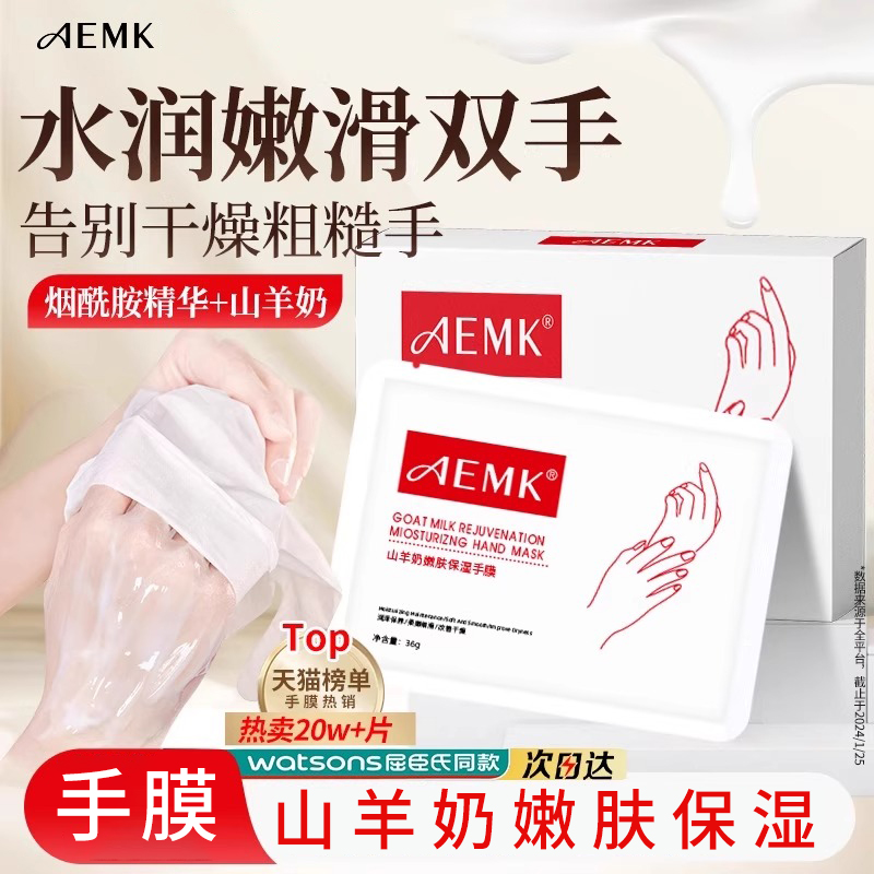 AEMK手膜烟酰胺滋养肌肤