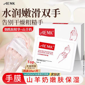 AEMK手膜烟酰胺滋养肌肤