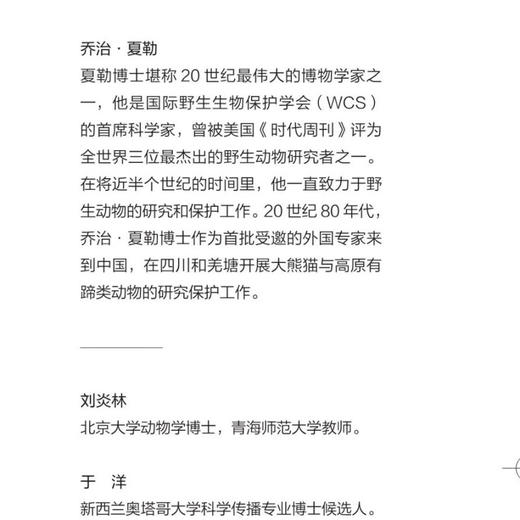 深入野性蒙古 乔治·夏勒 著 科学知识 人与自然关系 生活读书新知三联书店旗舰店 商品图1