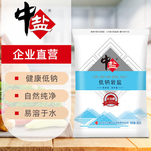中盐无碘低钠岩盐350g*5袋 商品图1