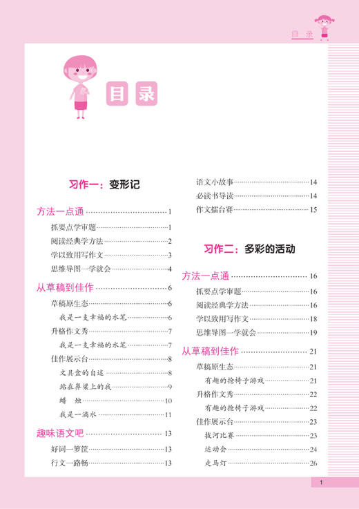“小学生同步作文名师指导”（2-6年级） 商品图9