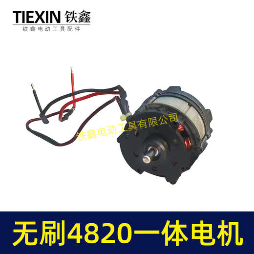 【货号02365】锂电无刷4820电机一体电机10寸12寸锂电链锯割草机马刀锯电机 商品图1