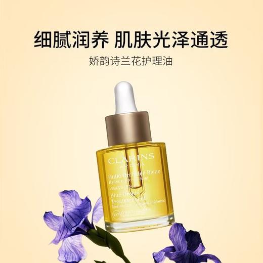 Clarins娇韵诗兰花油舒颜面部护理油30ml 商品图0