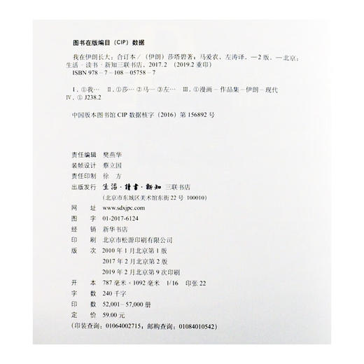 我在伊朗长大(合订本) 新版 玛赞·莎塔碧 著 文学小说 三联书店 商品图4