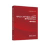 现代岩石力学与重大工程建设教学研用研讨会会议纪实 商品缩略图0