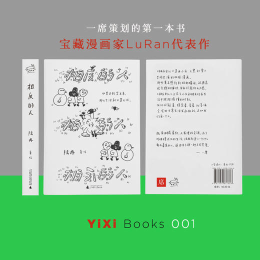一席限量签名版｜陆冉《相反的人》（赠精美贴纸）签名形式随机掉落 商品图1