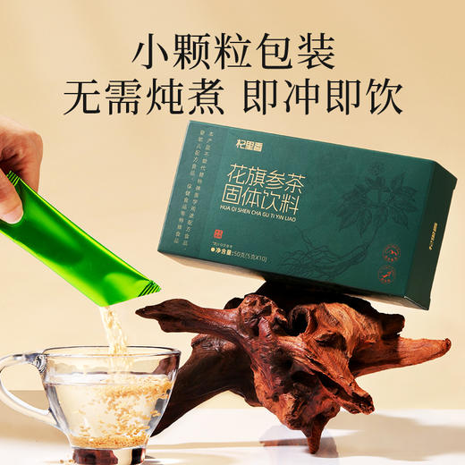 【冬季滋补】杞里香50g（5g*10袋）盒装花旗参固体饮料，精选长白山5年足龄老参主根，配料干净5g小条包装，冷热水都可冲泡，速溶即饮 商品图7