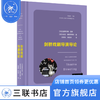 剑桥戏剧导演导论 克里斯托弗·因斯 玛丽亚·谢福特索娃 著 当代西方戏剧与表演理论译丛  三联书店 商品缩略图0