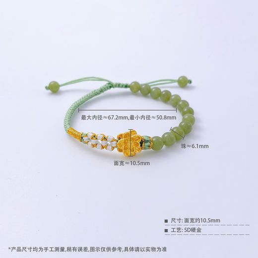 【限时7.5折】【定价黄金】足金 #微硬金  无氰5D硬金好事莲莲好运莲花和田玉青玉圆珠编织绳调节手链成品手串(AA5DSC00073) 商品图4