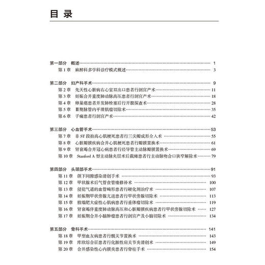 麻醉科MDT病例精粹 方向明 介绍了多学科诊疗模式在复杂疾病中的应用和实践 适合麻醉科医生 手术相关医疗专业人员阅读 科学出版社 商品图3