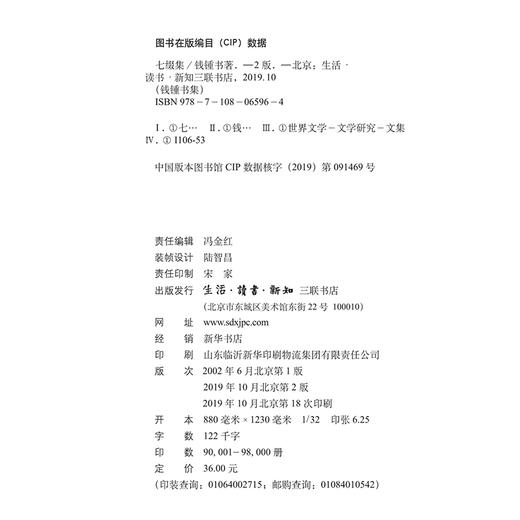 七缀集 钱钟书集  三联书店 商品图4
