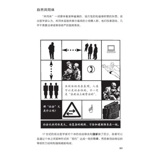 政治哲学 戴夫· 罗宾逊 著 图画通识丛书 三联书店 商品图2