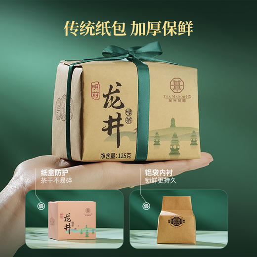 【25年新茶】华祥庄园-明前头采龙井绿茶125g 商品图8