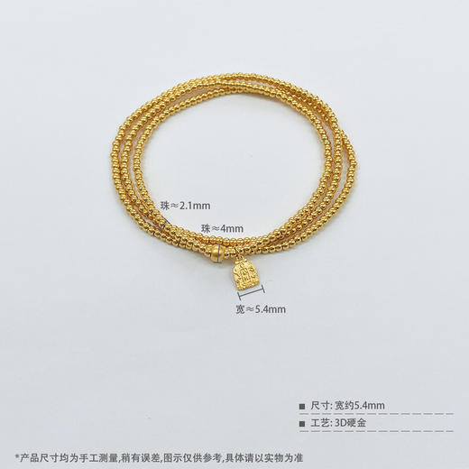 【限时克减150元】足金 硬金3D空心平安牌必胜福气牌吊饰圆珠手串(AK3DSC00020)（预售产品下单后不退款不退货不换货不补差价）（预售产品下单后不退款不退货不换货不补差价） 商品图4