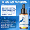 复因医用聚谷氨酸功能敷料（美白淡斑精华液）30g 商品缩略图3
