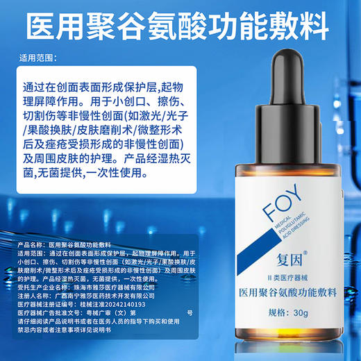 复因医用聚谷氨酸功能敷料（美白淡斑精华液）30g 商品图3