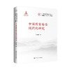 中国国家安全现代化研究（中国式现代化研究丛书；国家出版基金项目） 商品缩略图0