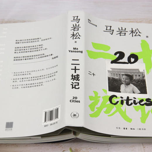 二十城记 马岩松著 传记 三联书店 商品图2