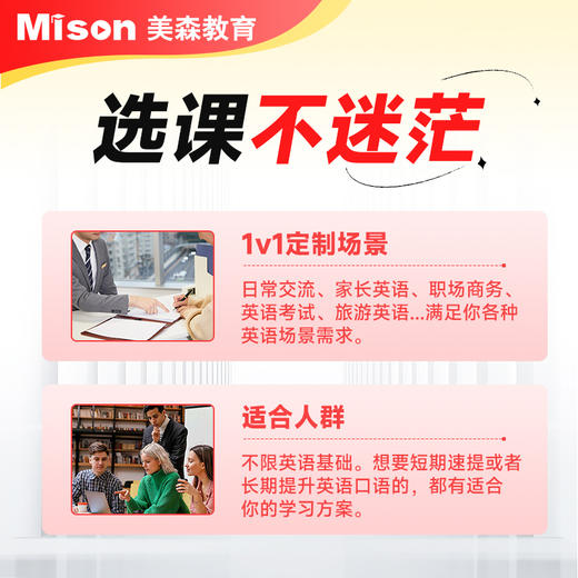 【美森开学季。实物礼品等你拿】引进剑桥、牛津原版教材，100%原汁原味地道英语语言和文化，严选全球优质教师 全场景提升英语 商品图2