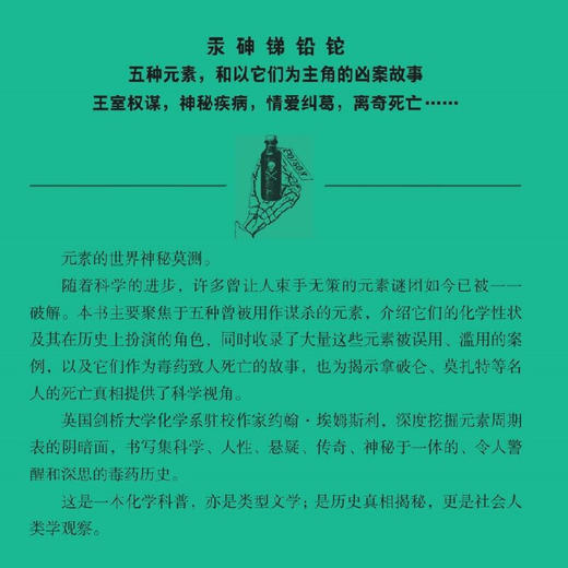 官方正版 现货包邮 致命元素 新知文库 精装 ［英］约翰•埃姆斯利 著 毕小青 译三联书店 商品图2