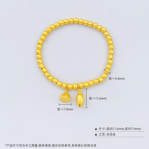 【限时克减150元】足金999 #两世欢 古法圆珠手链好运莲莲莲花莲蓬吊饰转运金珠弹力绳手串（珠约4.2-4.6mm)(AUQGFSC00031-1)预售产品下单后不退款不退货不换货不补差价 商品图3