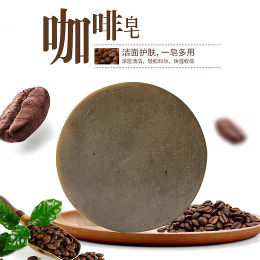 醇品咖啡洁肤皂100g洁面卸妆身体清洁不紧绷护肤一皂多用去除异味 商品图2