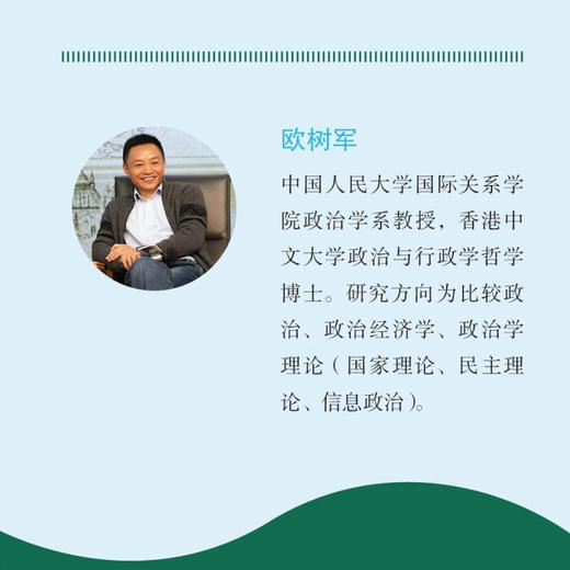 失衡的利维坦：美国分裂的文化与政治根源 欧树军 著 社会科学 三联书店 商品图4