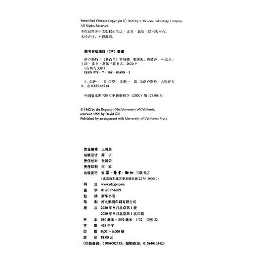 萨卢斯特 精装 罗纳德·塞姆 著 荆腾 译 古典与文明  三联书店 商品图4