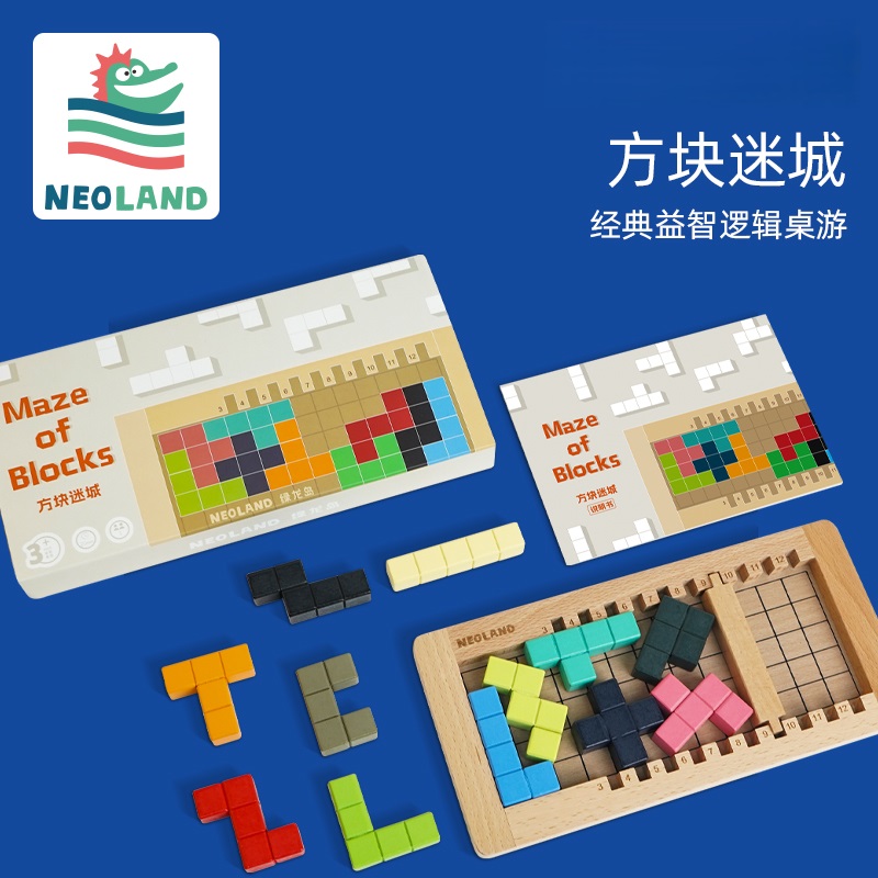 儿童益智玩具动脑方块积木空间大师方块迷城