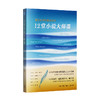 遇见文学的黄金时代 陆建德 余中先 戴从等著 中读文丛 现代主义小说 三联书店 商品缩略图1