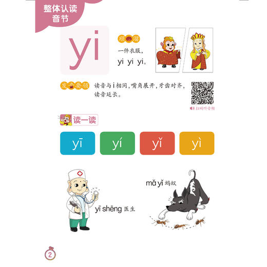 《幼小衔接：悟空爱拼音》（全3册）：《第1册 单韵母 声母》 《第2册 复韵母 特殊韵母 鼻韵母》 《第3册 整体认读音节》 商品图12