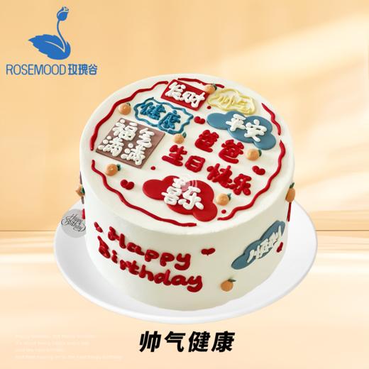 8英寸老爸•老妈•祝寿系列动物奶油长辈生日蛋糕（15选1） 商品图9