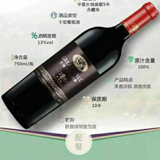 中粮长城出品长城盛藏5赤霞珠干红葡萄酒 酒精度13度 整箱750ml*6瓶包邮 商品图3