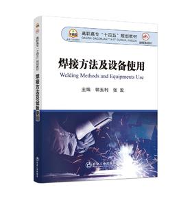 焊接方法及设备使用