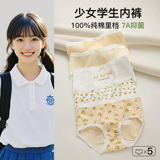 N3-【5条装】【7A抑菌纯棉裆】甜美小碎花蕾丝少女内裤高弹不勒不夹臀  仲夏白玉【青春系列】 商品图0