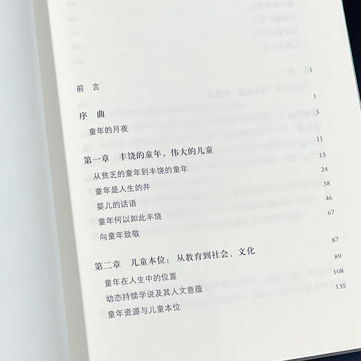 发现伟大儿童 从童年哲学到儿童主义 刘晓东 著 三联书店 商品图3