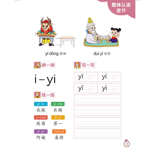 《幼小衔接：悟空爱拼音》（全3册）：《第1册 单韵母 声母》 《第2册 复韵母 特殊韵母 鼻韵母》 《第3册 整体认读音节》 商品图13