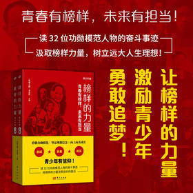 榜样的力量（青少年版）现货