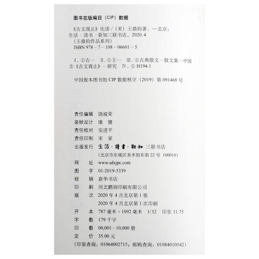 官方正版 现货包邮 王鼎钧作品系列 古文观止化读 王鼎钧 著 经典名篇 句法 典故人生境界修为阐释古人的精神世界 三联书店 商品图4