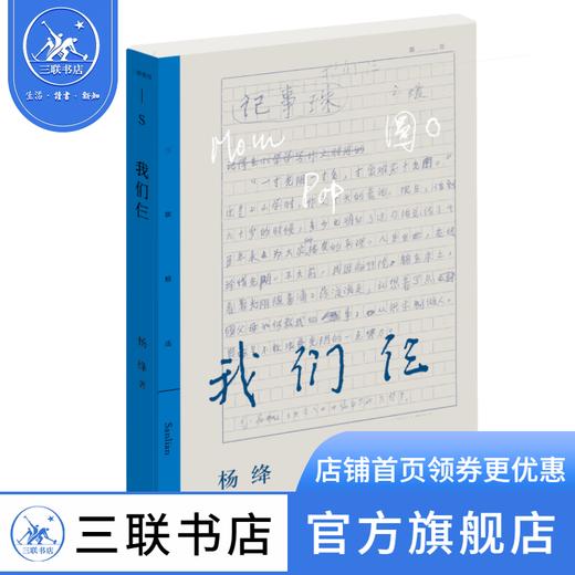 我们仨:二十周年纪念本 杨绛 著 生活笔记信笺图画 真情书写散文佳作 三联精选 三联书店 商品图1
