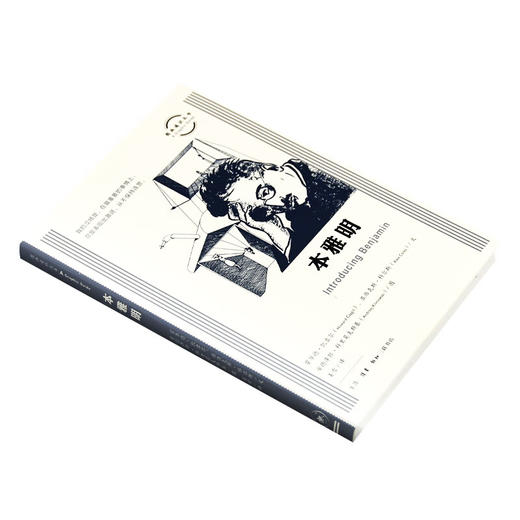 本雅明  霍华德·凯吉尔 亚历克斯·科尔斯 著 传记 文化史图画通识丛书 三联书店 商品图3