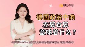 【德语科普】德国政治中的左翼右翼意味着什么？