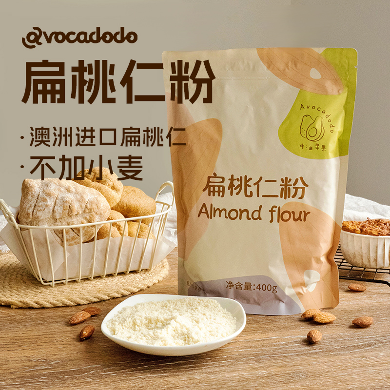 Avocadodo纯扁桃仁粉巴旦木粉烘焙曲奇饼干马卡龙生酮澳洲原料